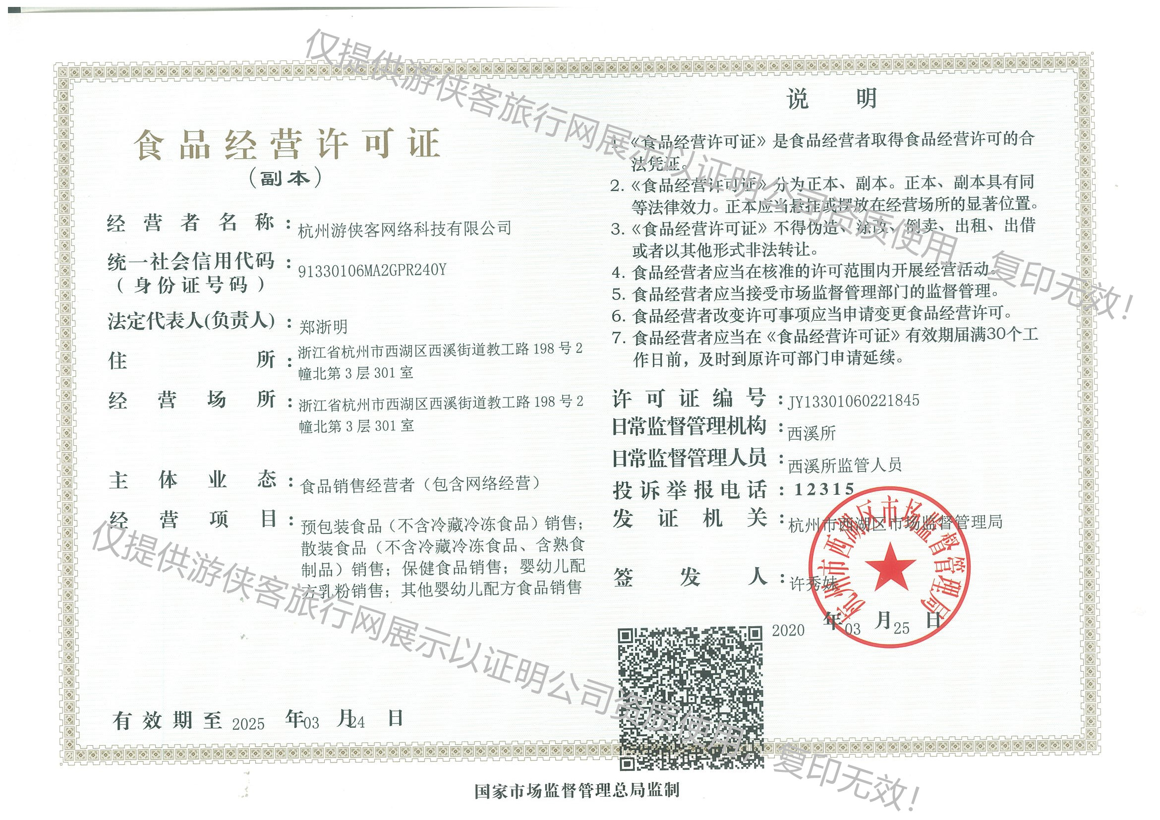 公司经营许可证
